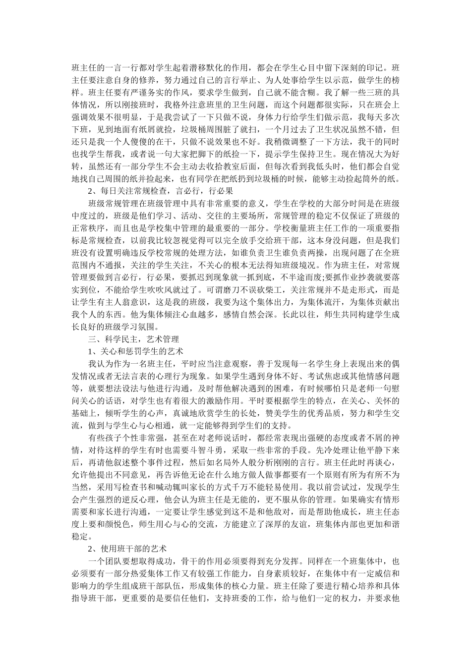 高中新班主任工作总结.doc_第2页