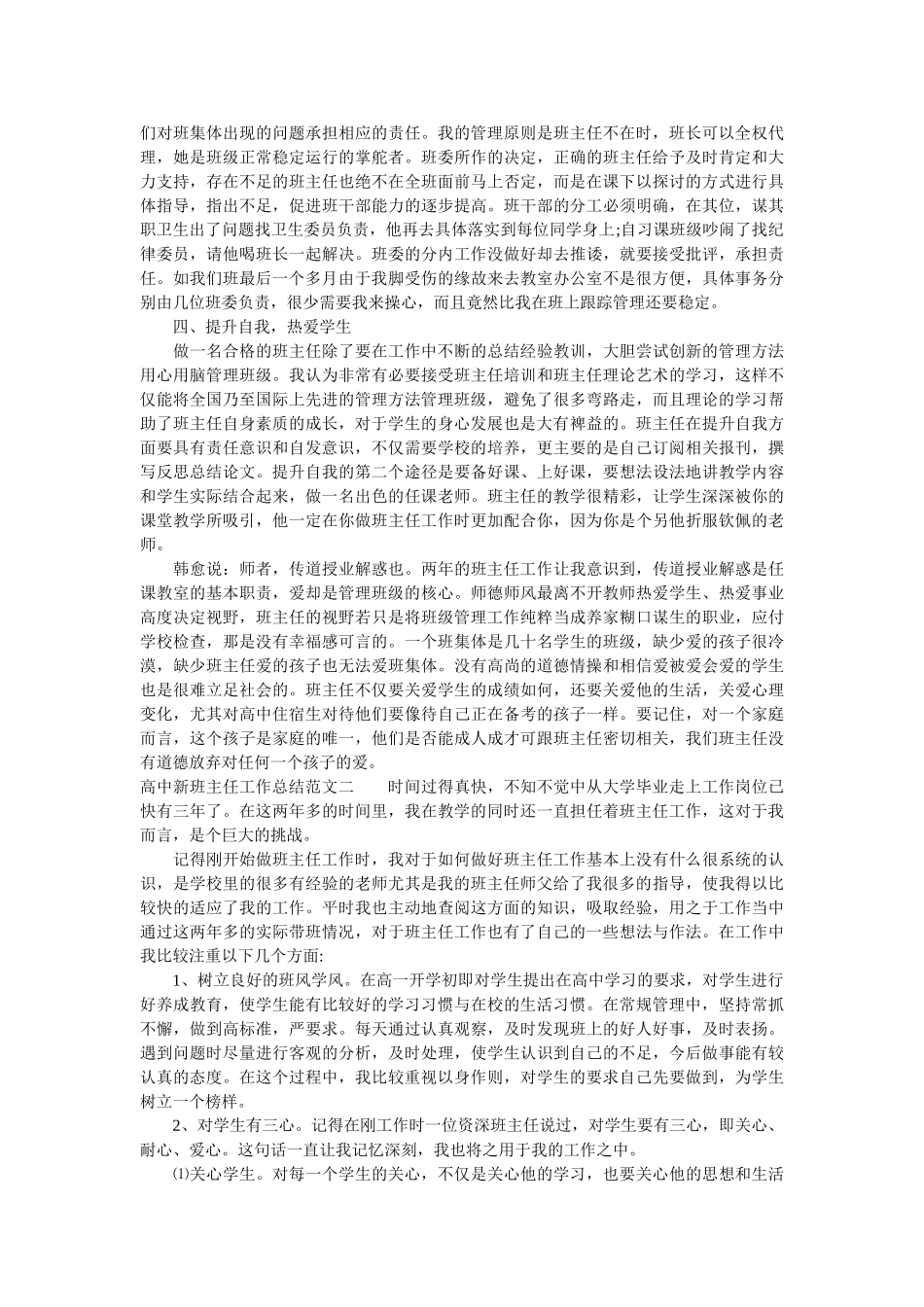 高中新班主任工作总结.doc_第3页