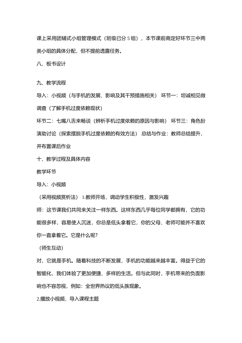 高中主题班会《大千世界抬头看——漫谈手机过度依赖》张读【省级】优质课.doc_第3页