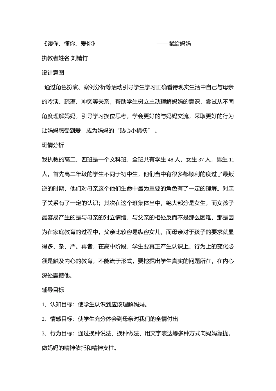 高中主题班会《读你、爱你、懂你——献给妈妈》刘婧竹【省级】优质课.doc_第1页