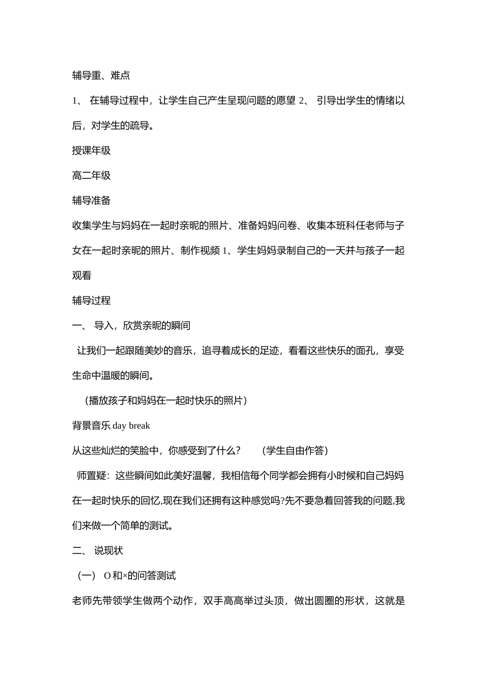 高中主题班会《读你、爱你、懂你——献给妈妈》刘婧竹【省级】优质课.doc_第2页