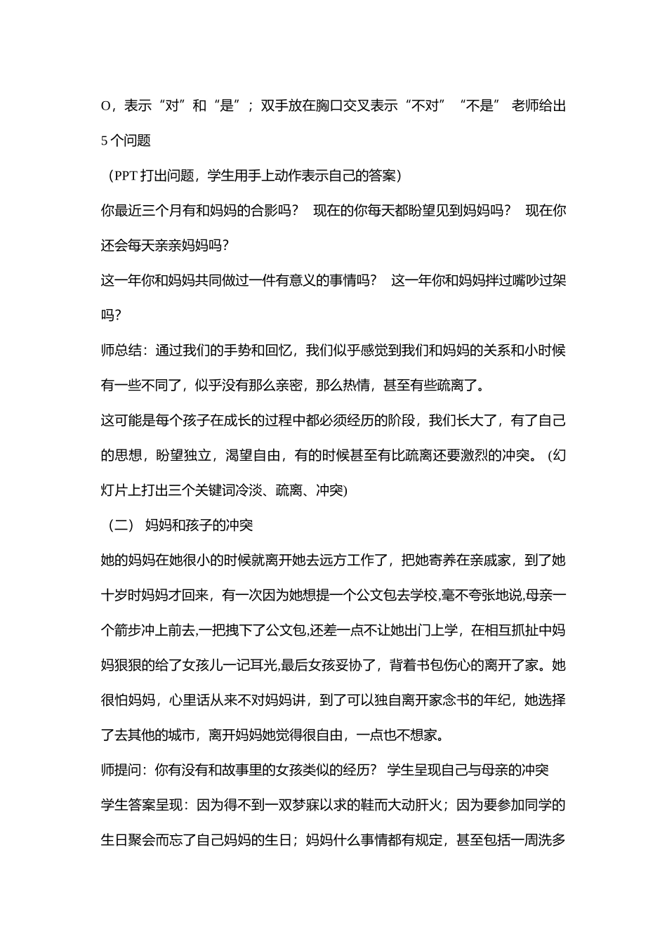 高中主题班会《读你、爱你、懂你——献给妈妈》刘婧竹【省级】优质课.doc_第3页