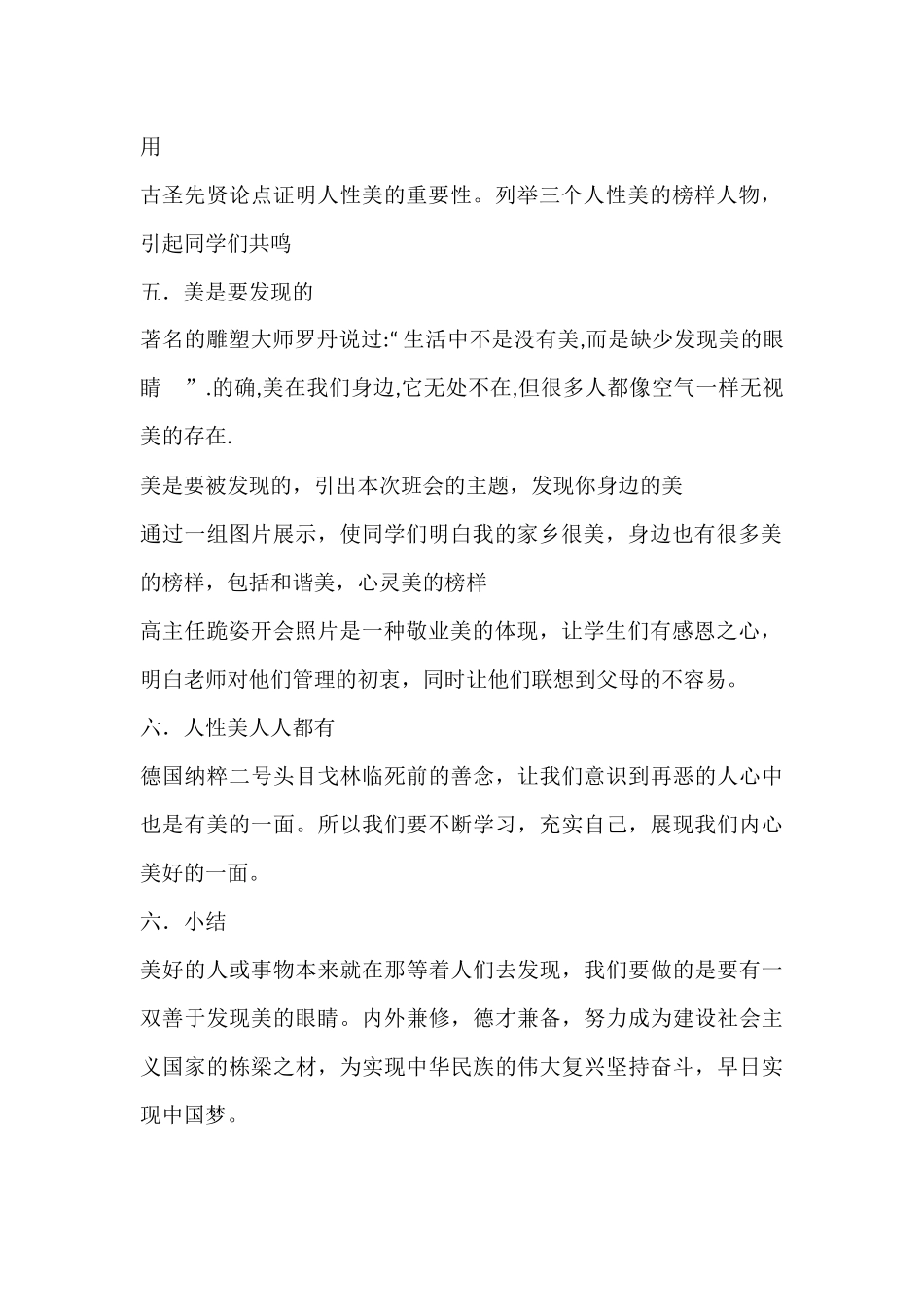 高中主题班会《发现你身边的美》谢猛【市级】优质课.docx_第2页