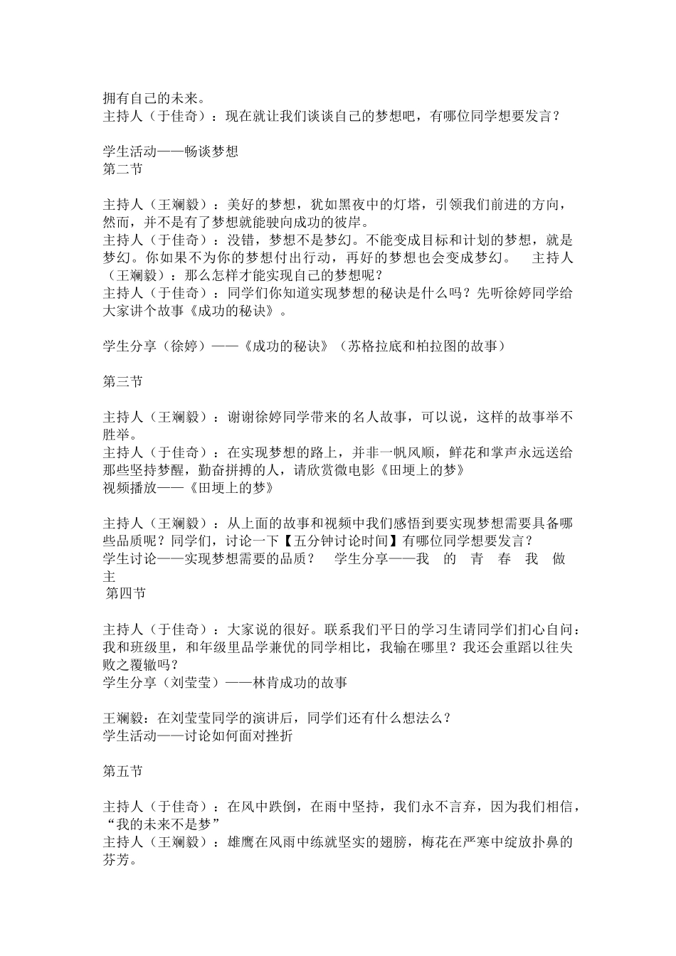 高中主题班会《放飞梦想》丛哲 【市级】优质课.docx_第2页