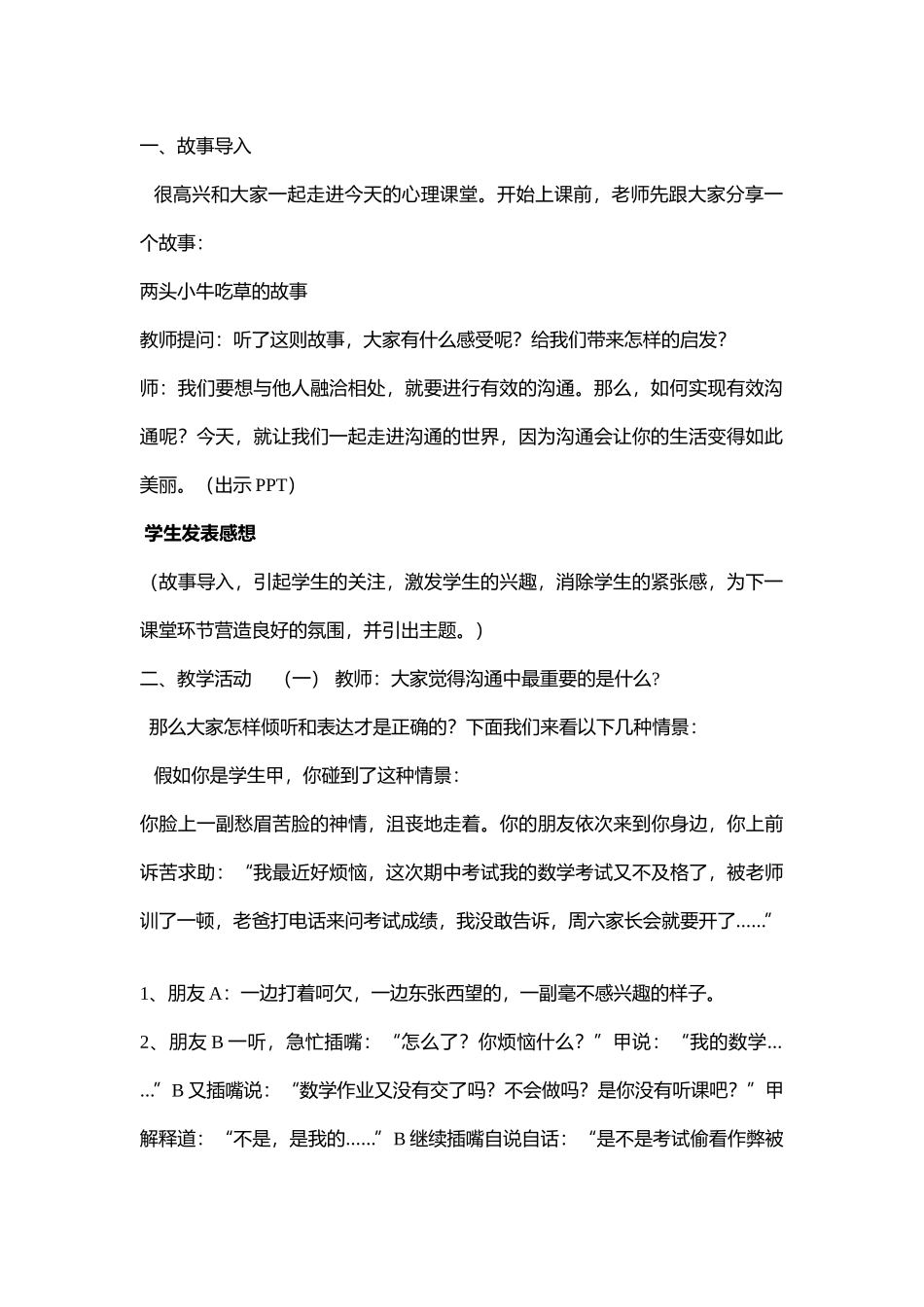 高中主题班会《沟通让生活如此美丽》李丹丹【省级】优质课.doc_第2页