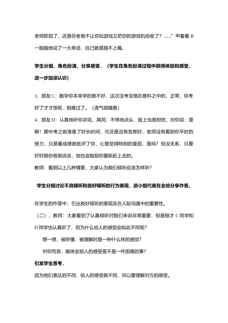高中主题班会《沟通让生活如此美丽》李丹丹【省级】优质课.doc_第3页