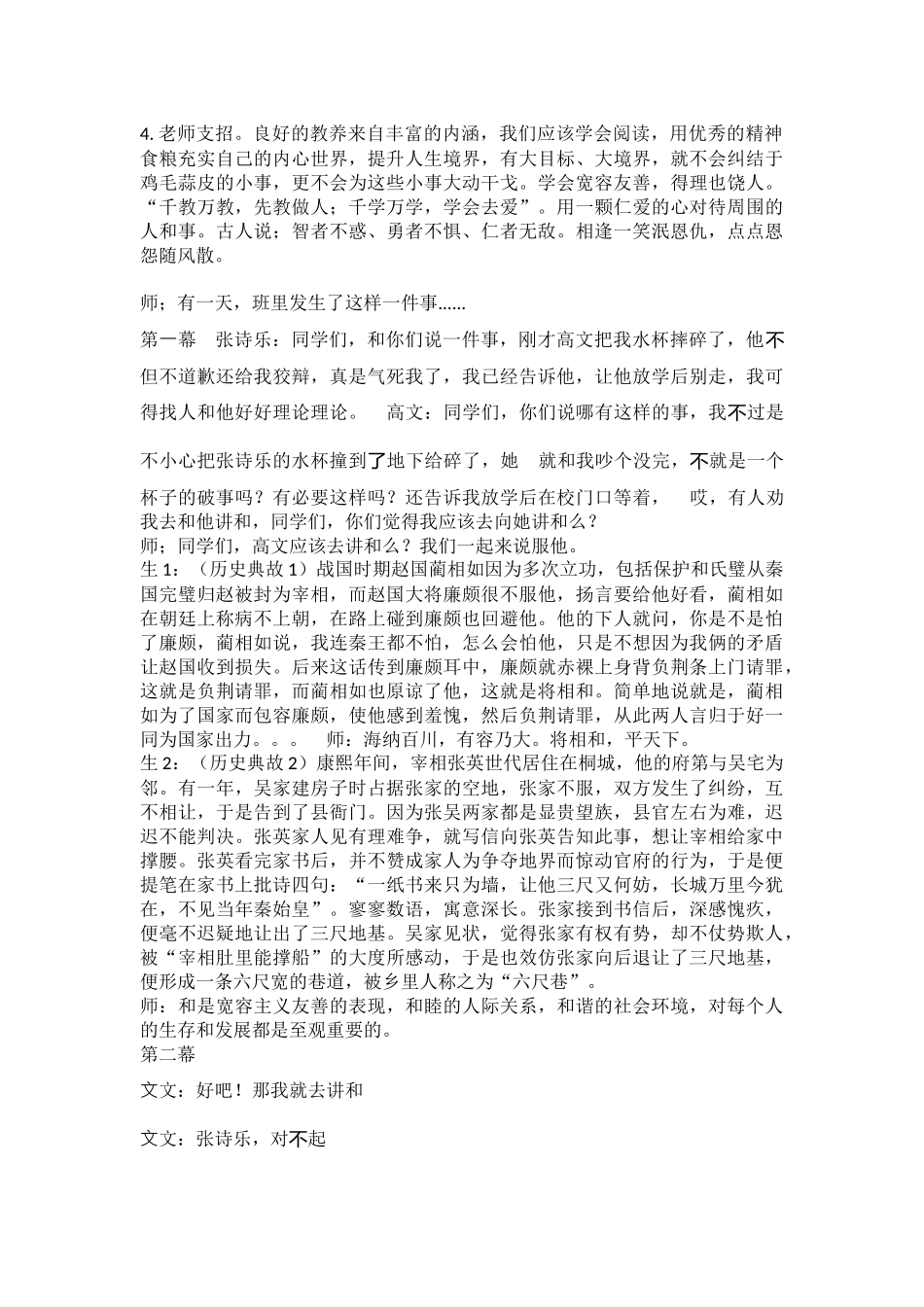高中主题班会《拒绝欺凌，拥抱友善》丁洁.docx_第2页