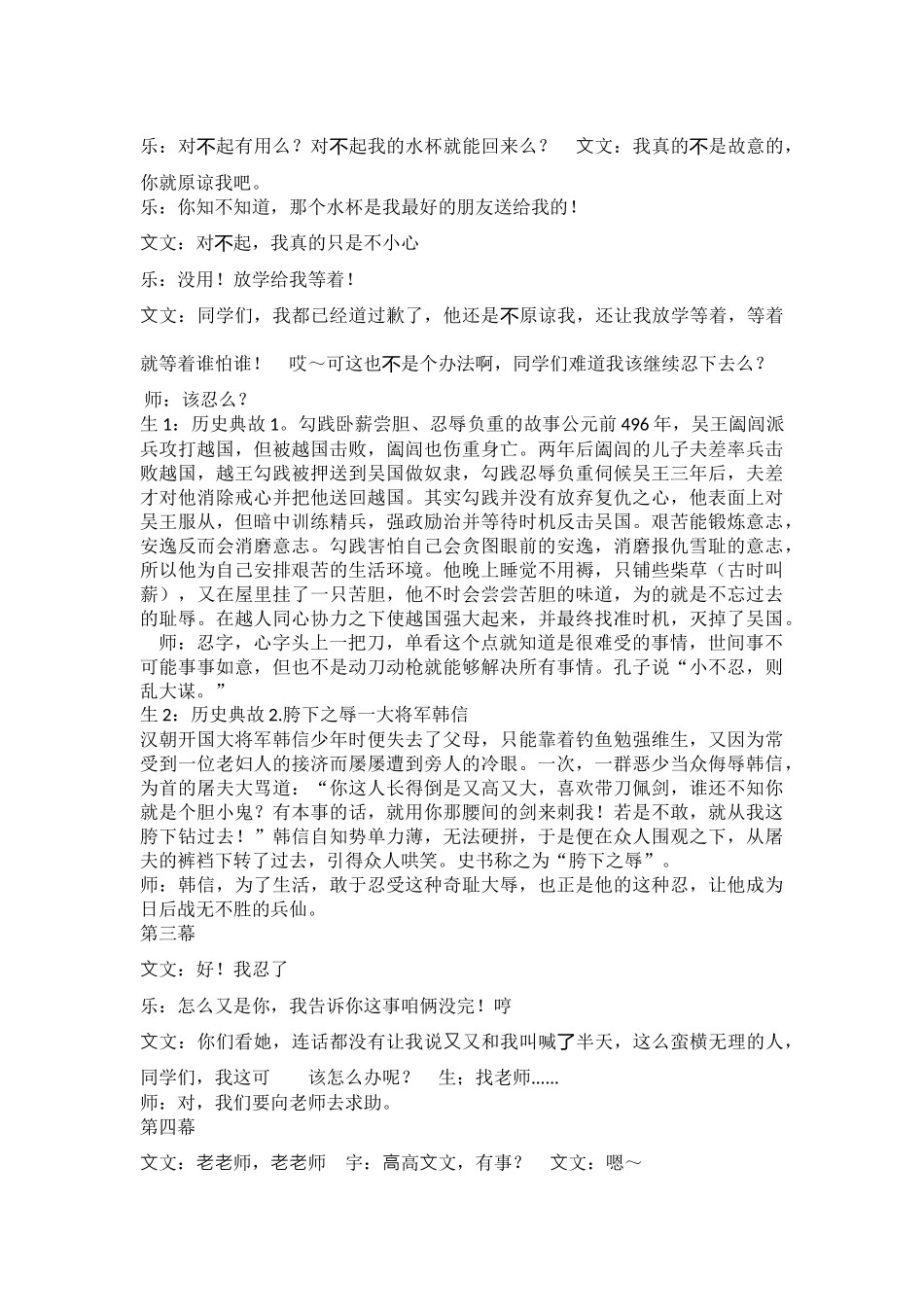 高中主题班会《拒绝欺凌，拥抱友善》丁洁.docx_第3页