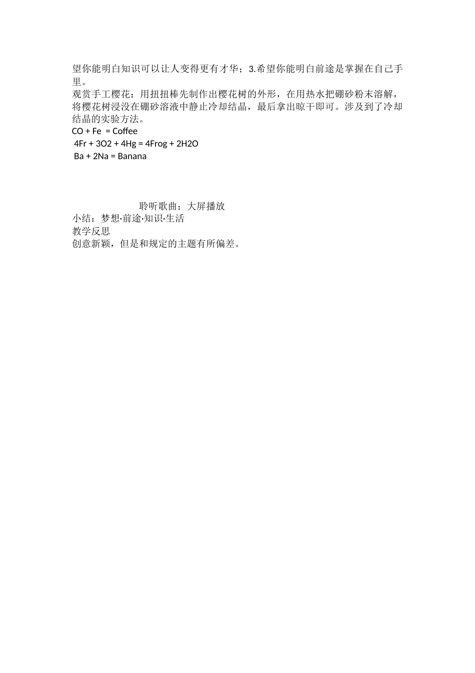 高中主题班会《梦想·前途·知识·生活主题班会》刘老师.docx_第2页