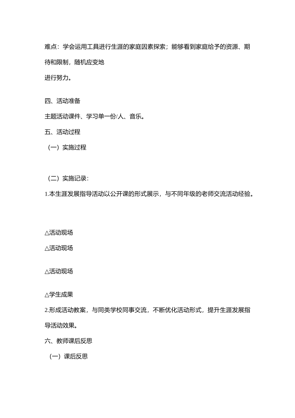 高中主题班会《那些影响我的重要他人》文艳萍【省级】优质课.doc_第3页