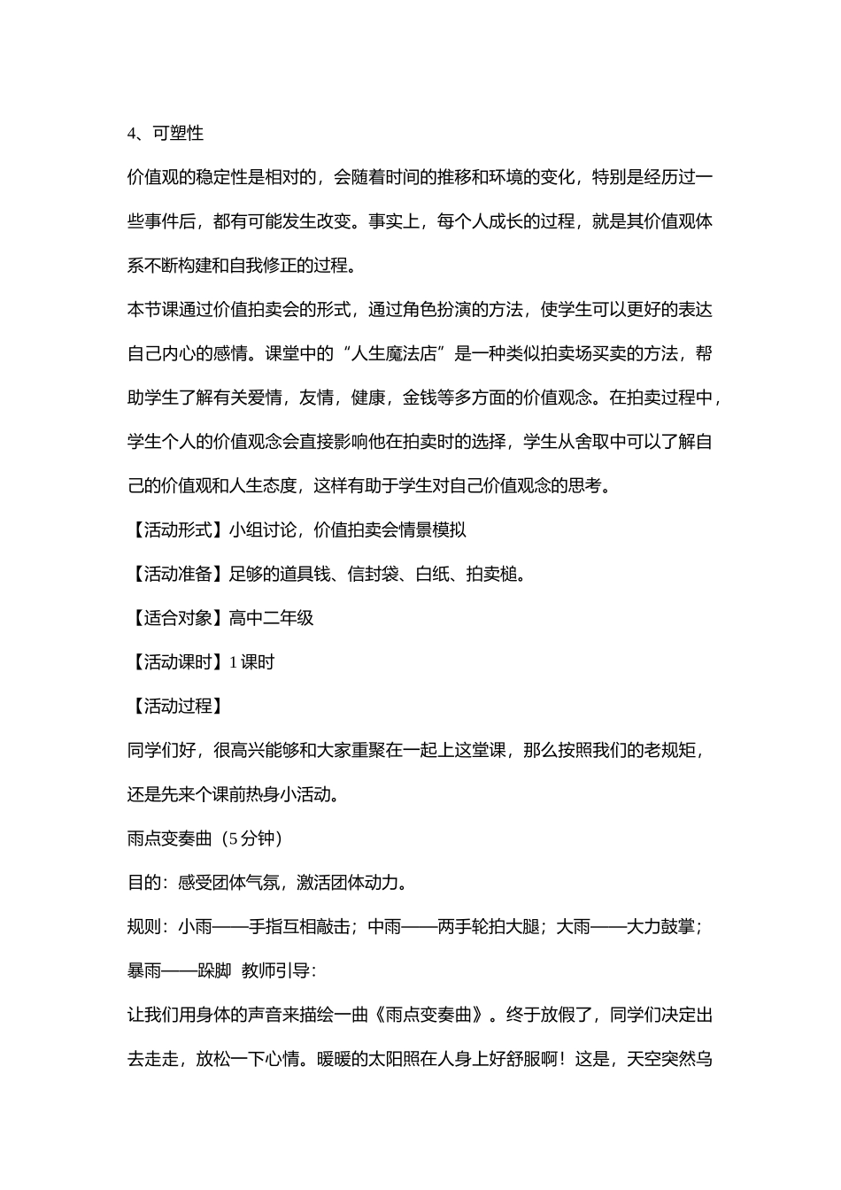 高中主题班会《人生价值拍卖会》付英丽【省级】优质课.doc_第2页