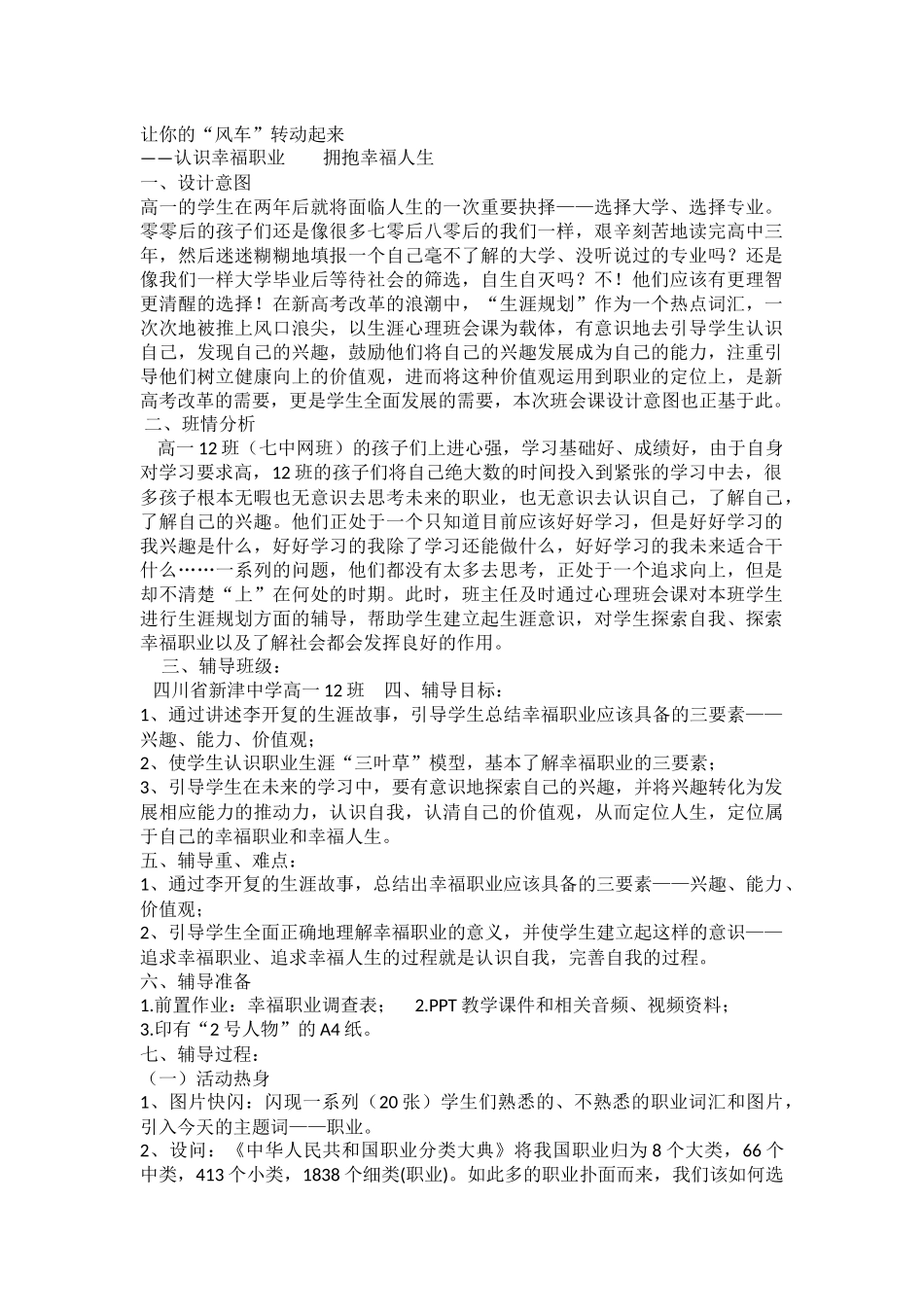 高中主题班会《—认识幸福职业  拥抱幸福人生 》李老师.docx_第1页