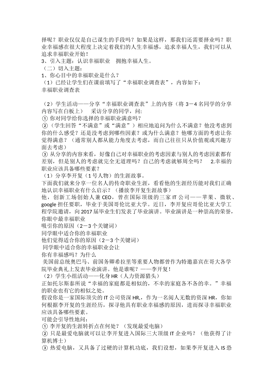 高中主题班会《—认识幸福职业  拥抱幸福人生 》李老师.docx_第2页