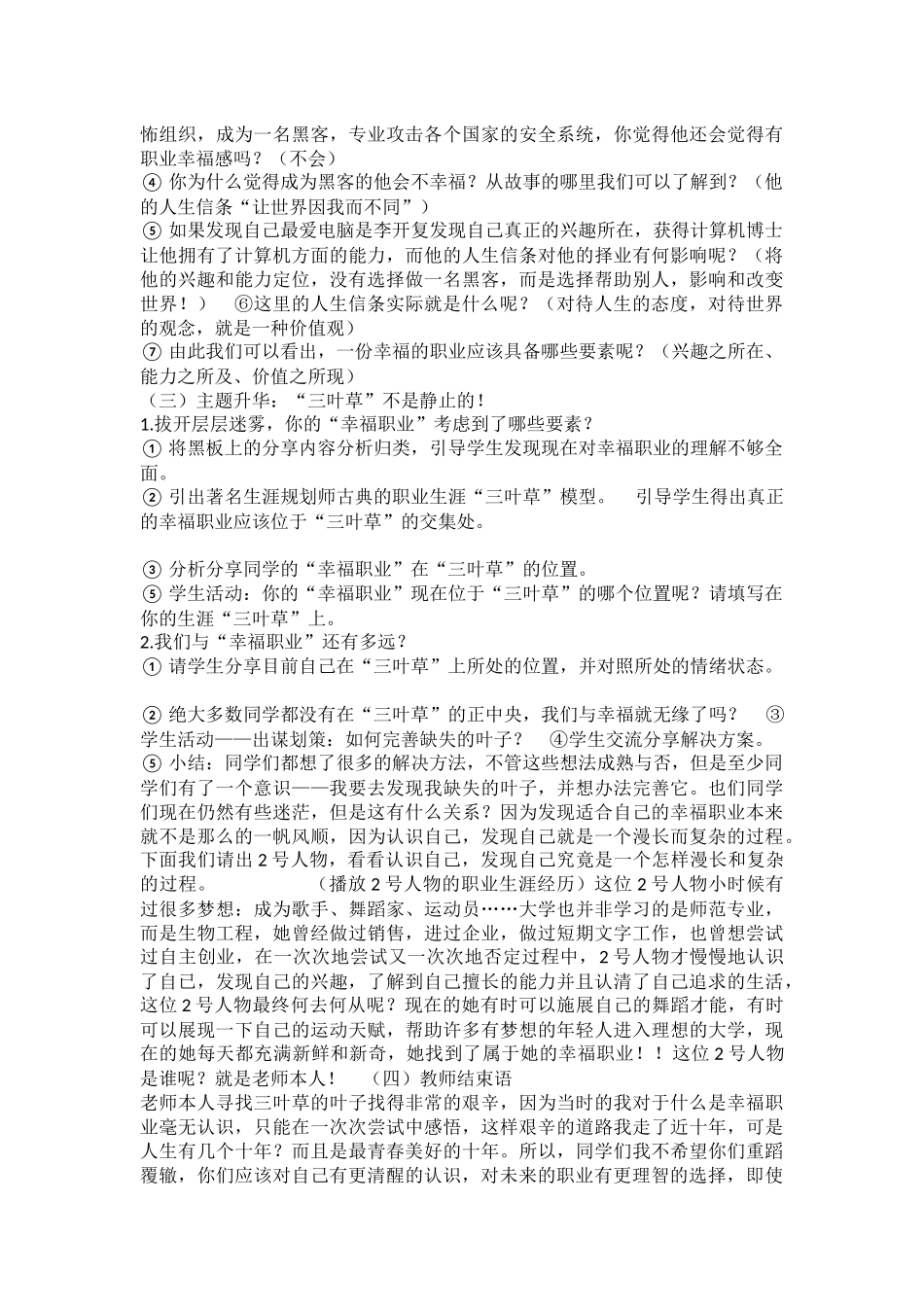 高中主题班会《—认识幸福职业  拥抱幸福人生 》李老师.docx_第3页