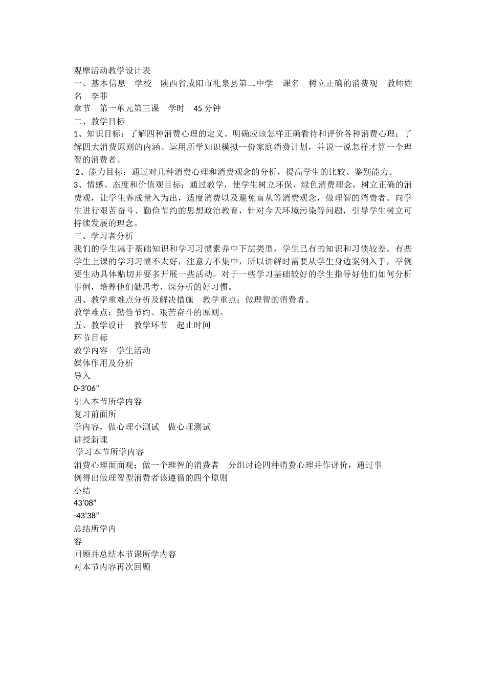 高中主题班会《树立正确的消费观》李老师.docx_第1页