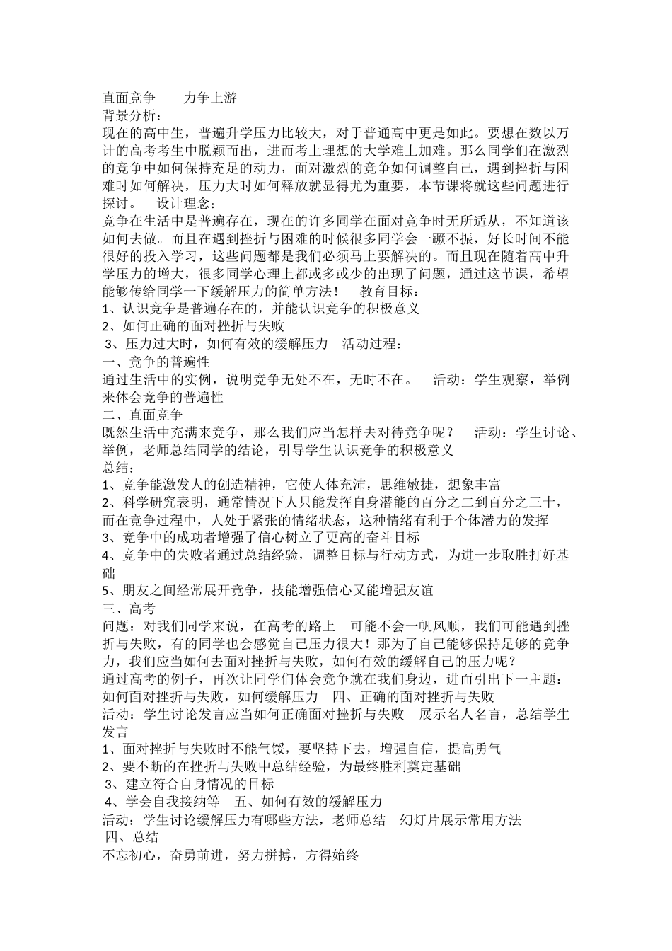 高中主题班会《直面竞争 力争上游》冯斌.docx_第1页