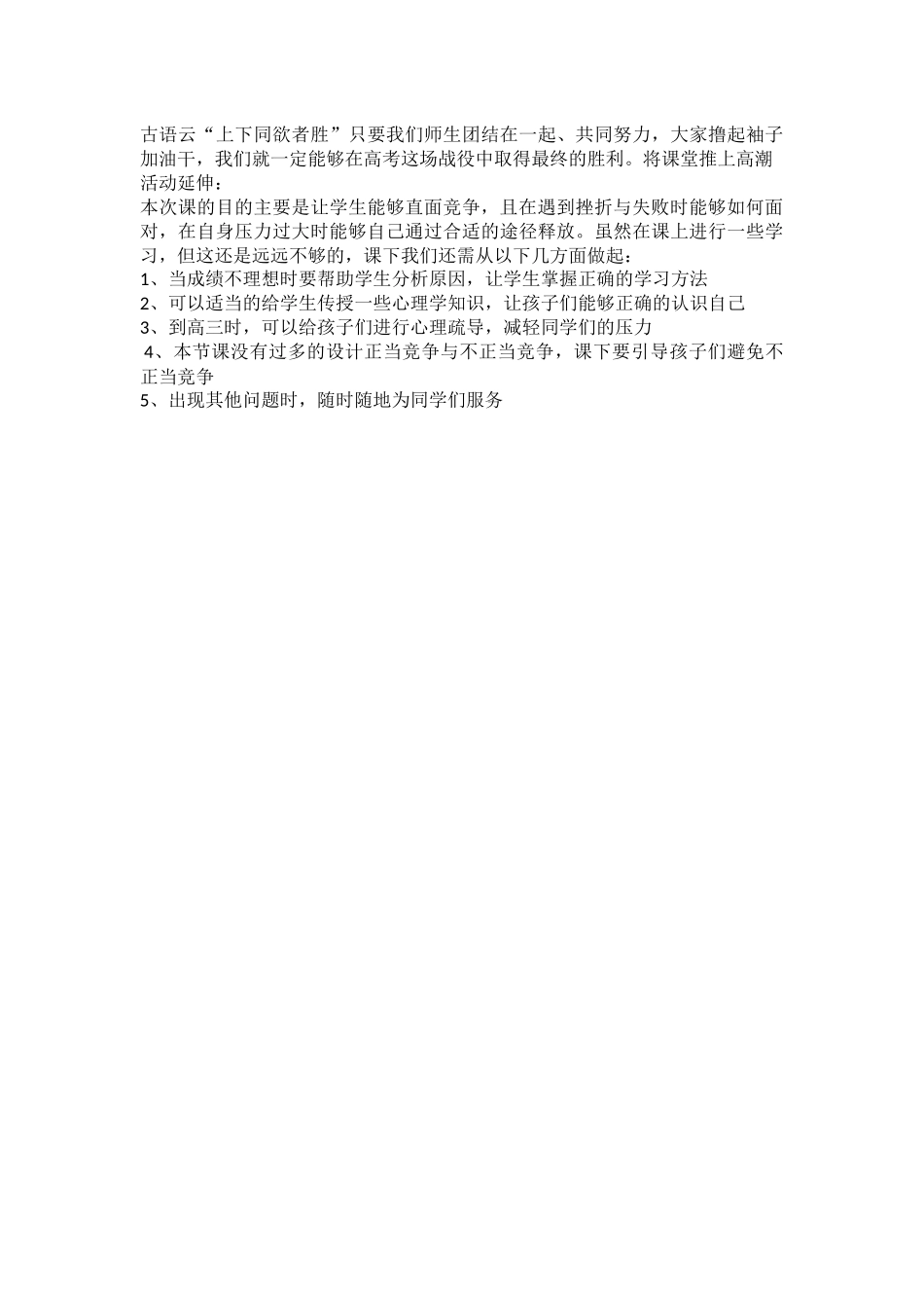 高中主题班会《直面竞争 力争上游》冯斌.docx_第2页