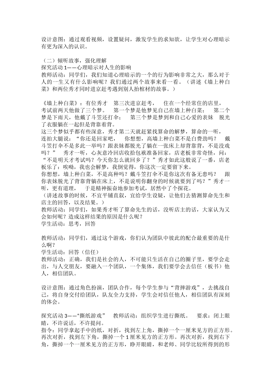 高中主题班会《做最好的自己》谭诗柳 【市级】优质课.docx_第2页