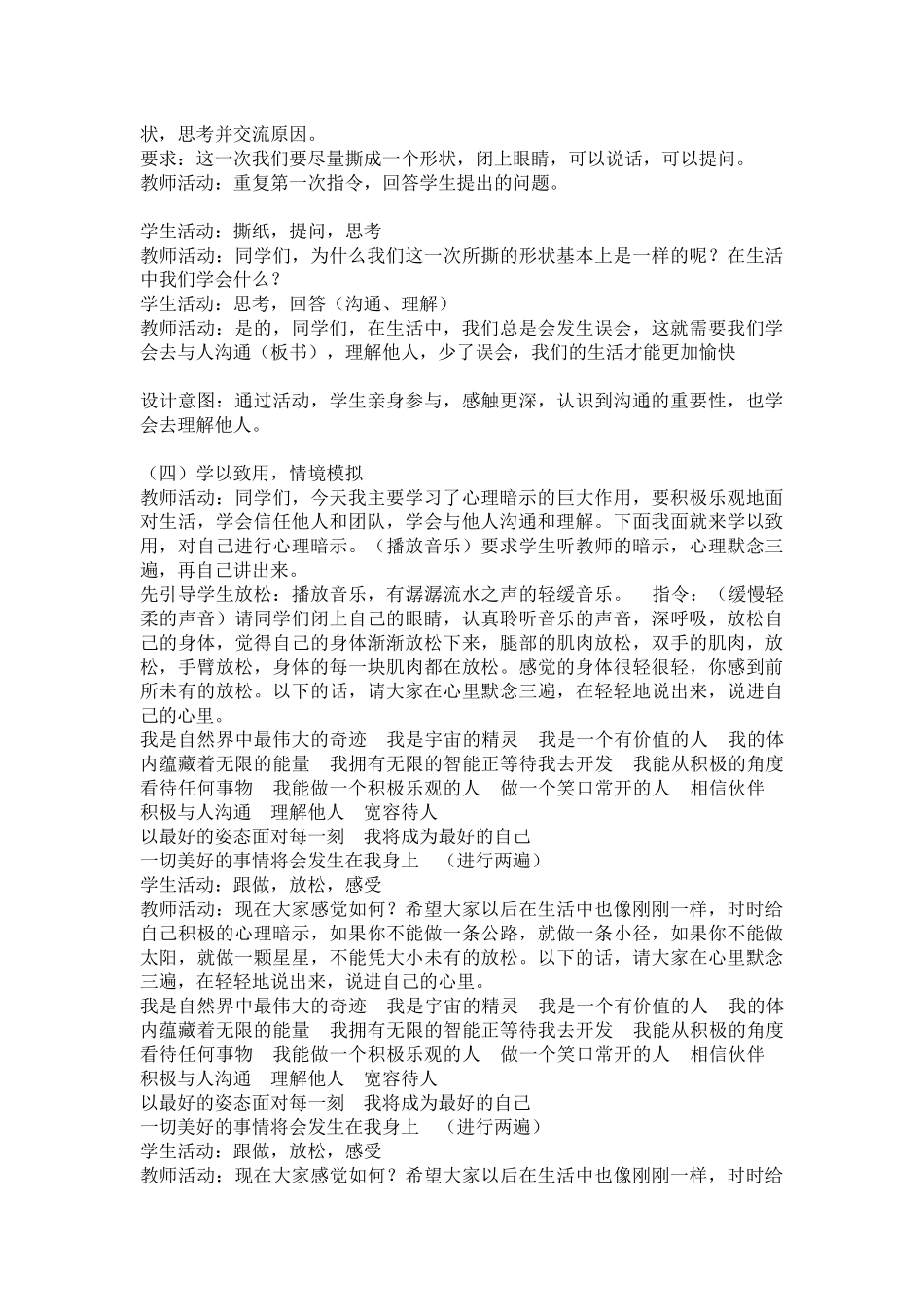 高中主题班会《做最好的自己》谭诗柳 【市级】优质课.docx_第3页