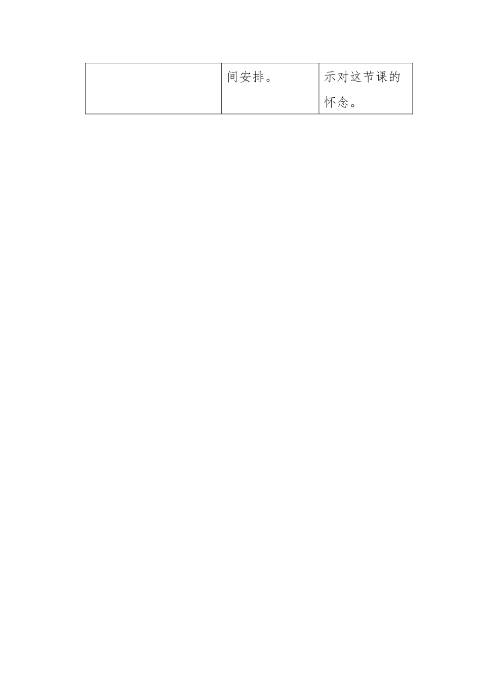 高中主题班会《做最好的自己》谭诗柳 【市级】优质课教学反思.docx_第2页