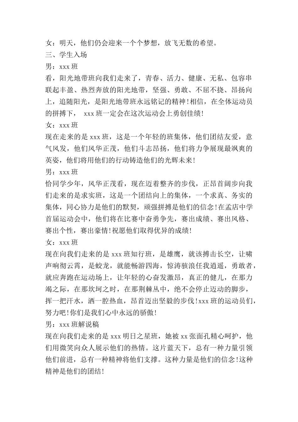 搞笑的秋季运动会主持词.doc_第2页