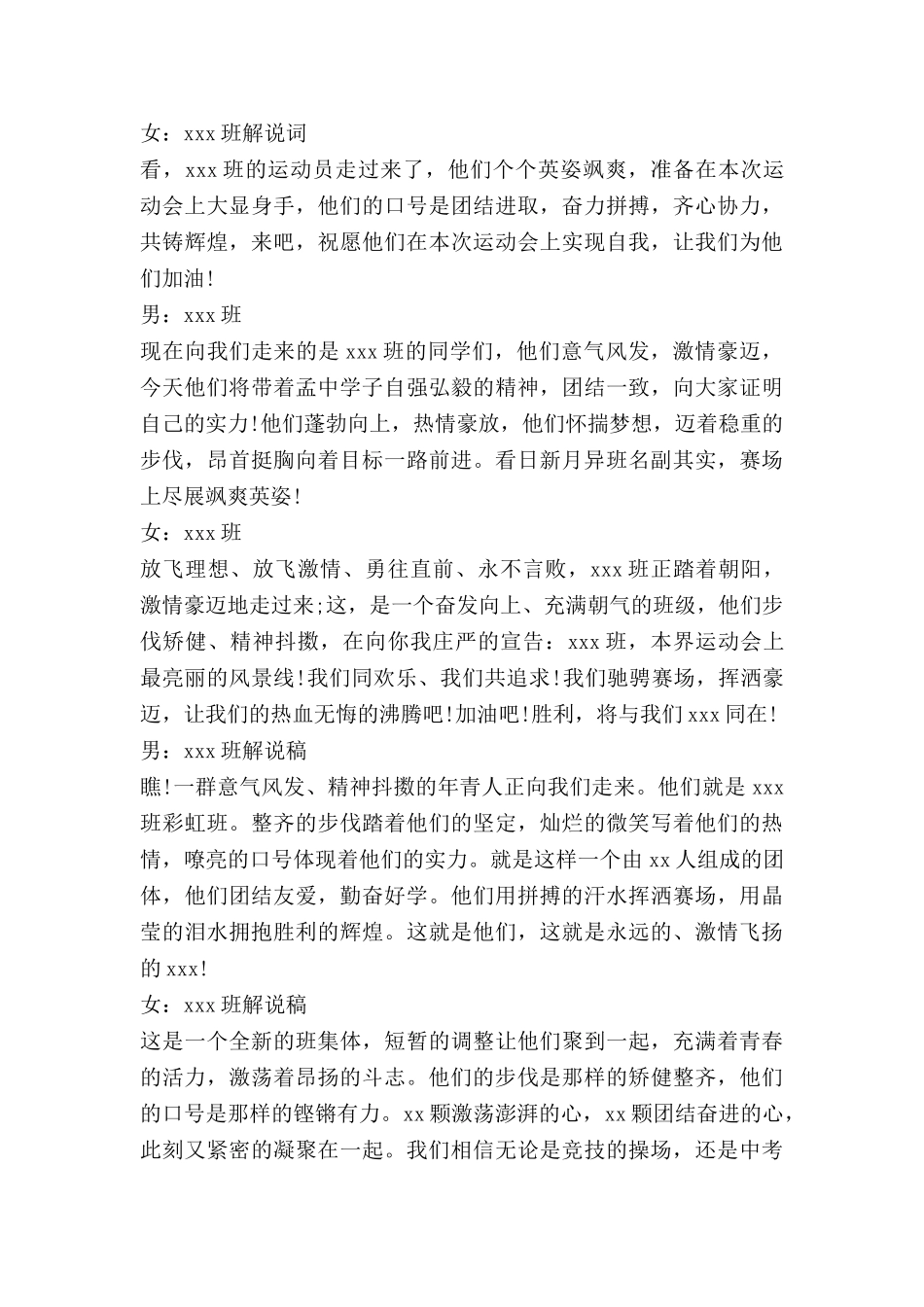 搞笑的秋季运动会主持词.doc_第3页