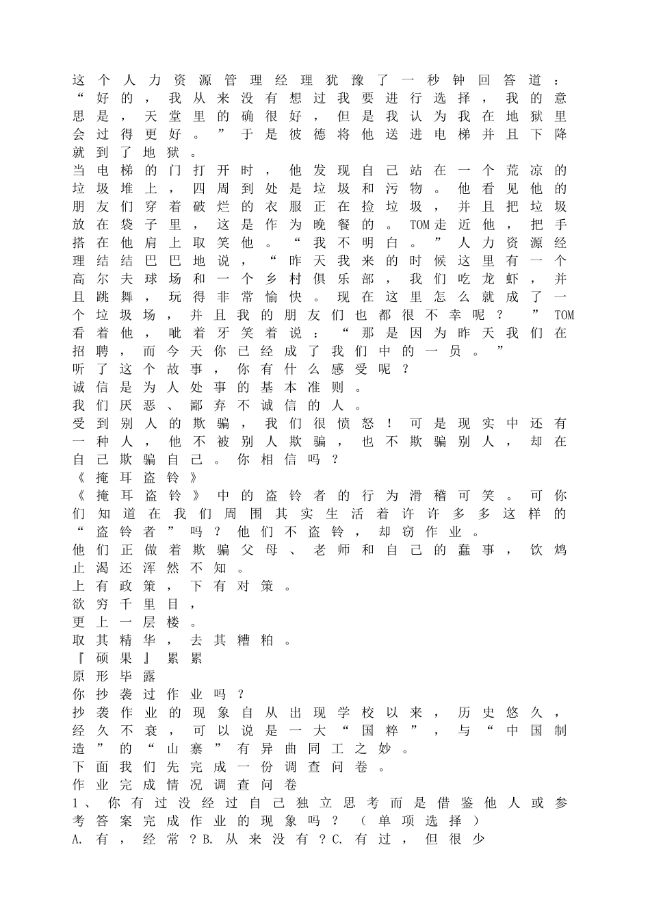 告别抄袭，自立自强.doc_第2页