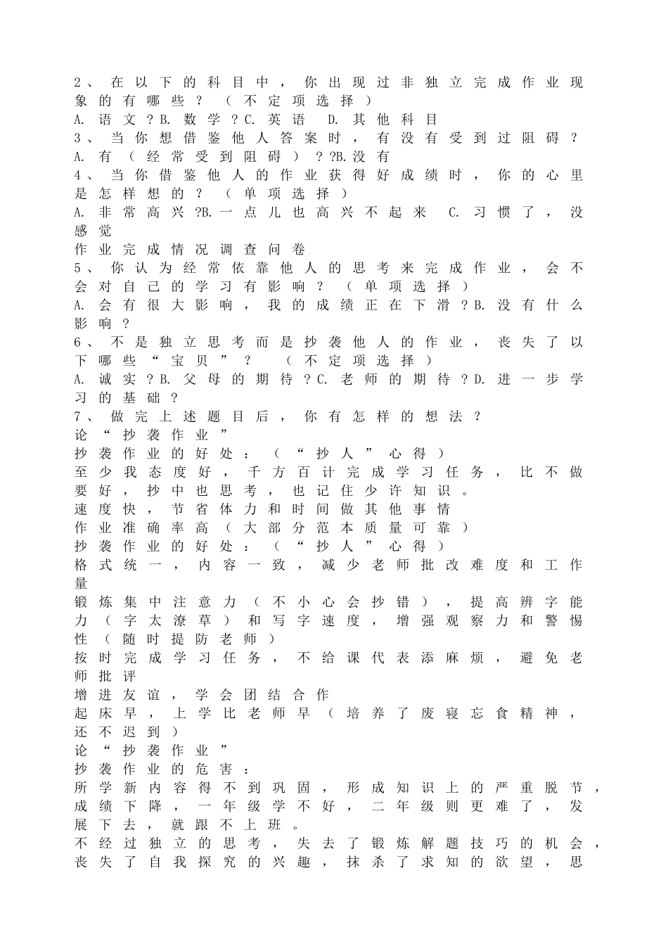 告别抄袭，自立自强.doc_第3页