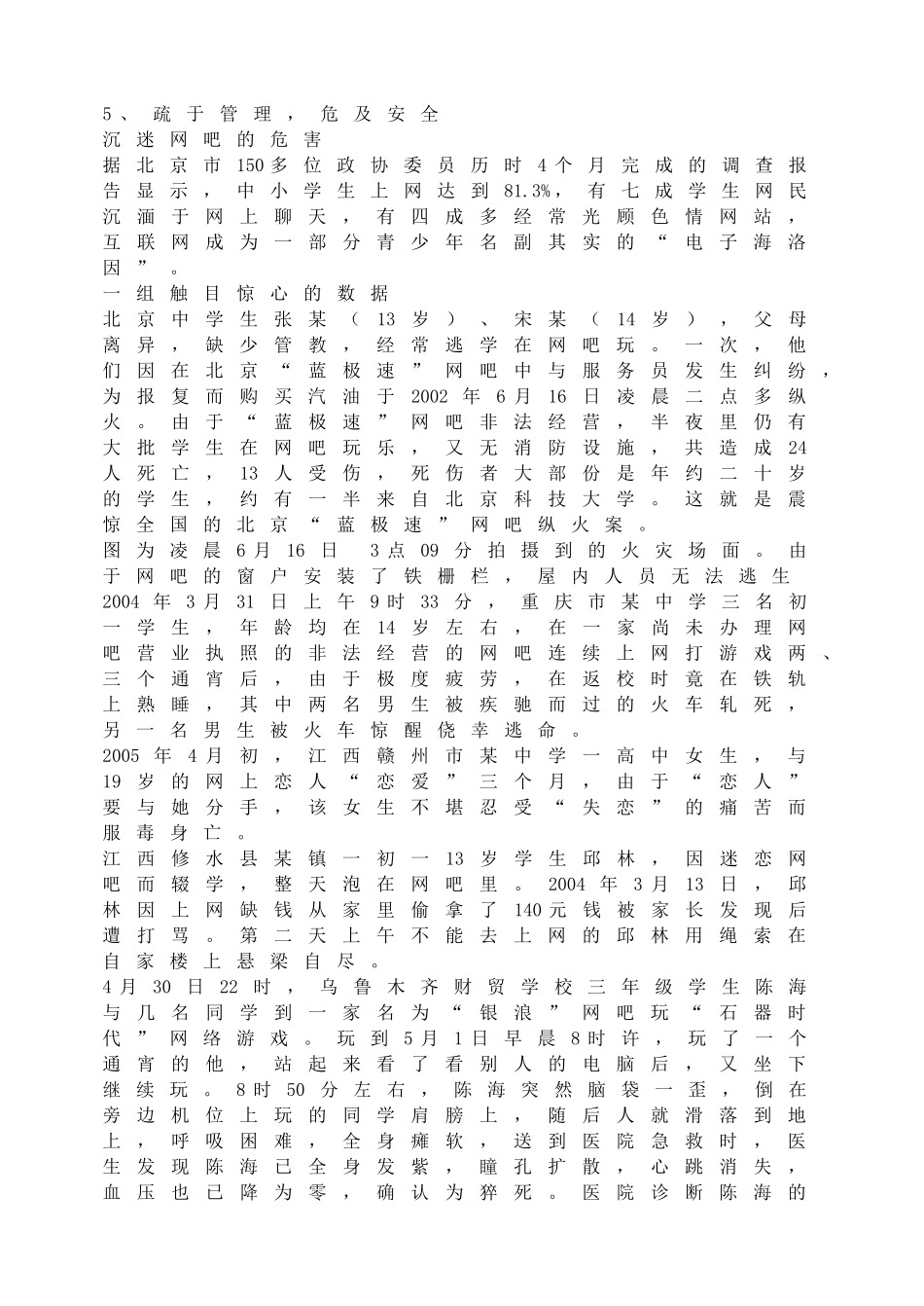 告别网络游戏.doc_第2页