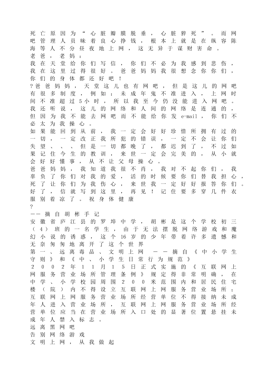 告别网络游戏.doc_第3页