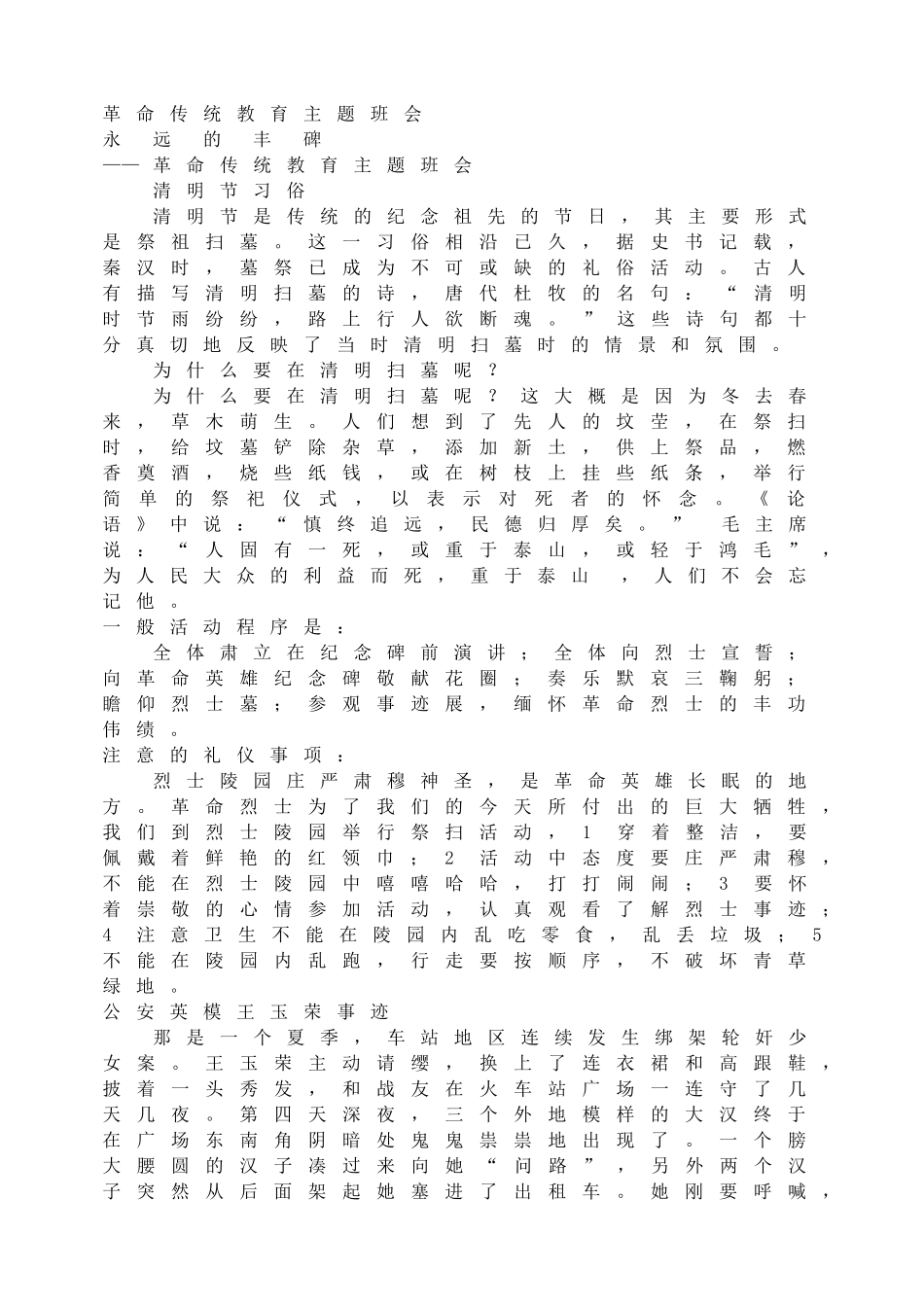 革命传统教育主题班会.doc_第1页