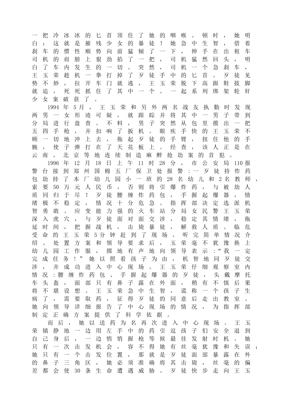 革命传统教育主题班会.doc_第2页