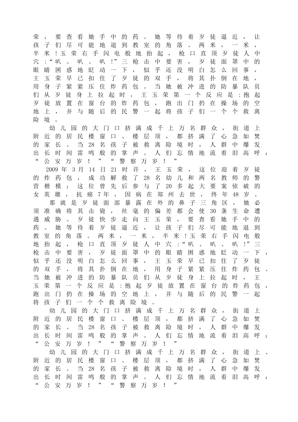 革命传统教育主题班会.doc_第3页