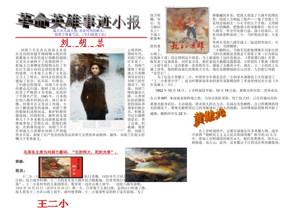 革命英雄【A3】.doc_第1页