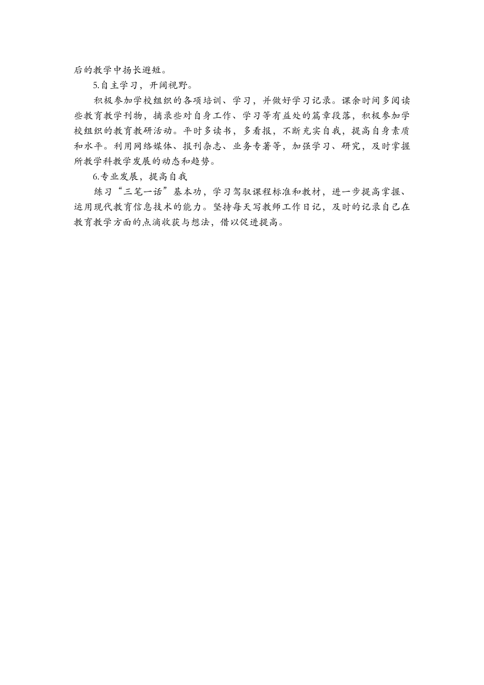 个人工作计划.doc_第2页