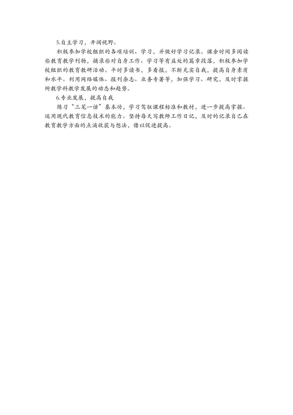 个人工作计划案例2.doc_第2页