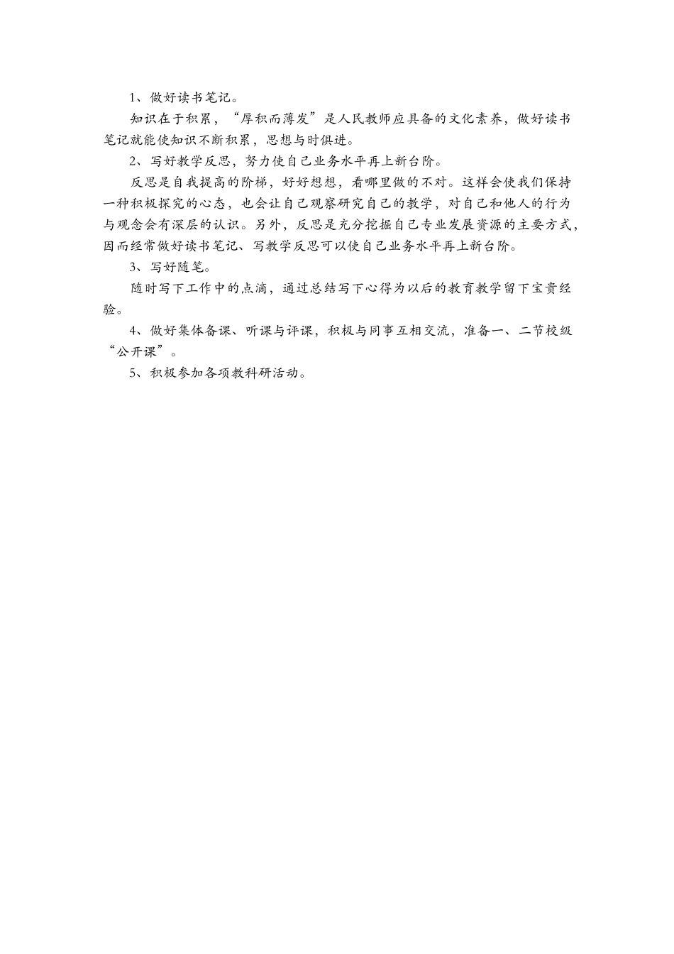 个人工作计划案例3.doc_第2页