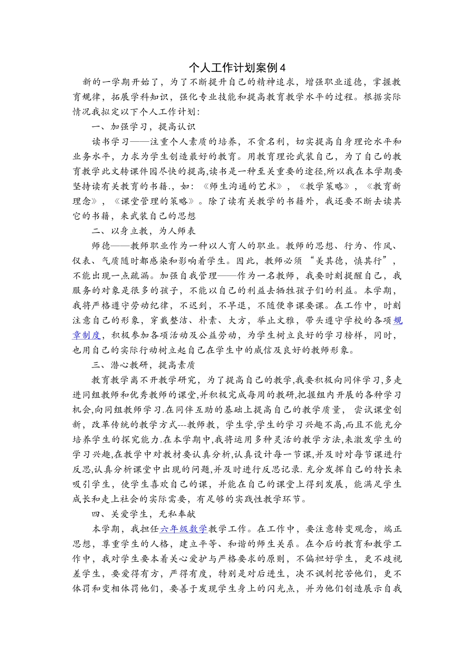 个人工作计划案例4.doc_第1页