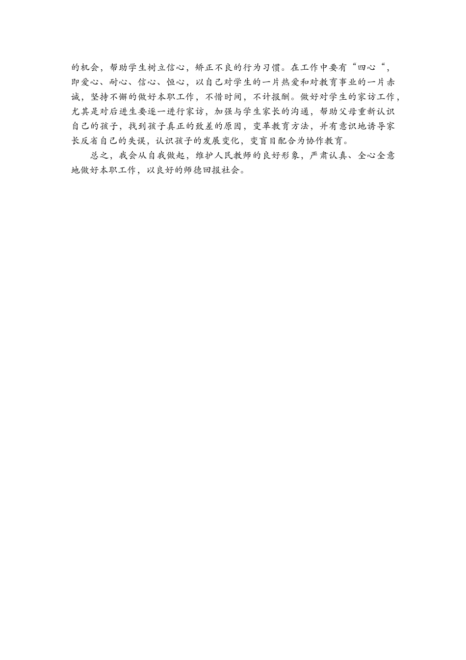 个人工作计划案例4.doc_第2页