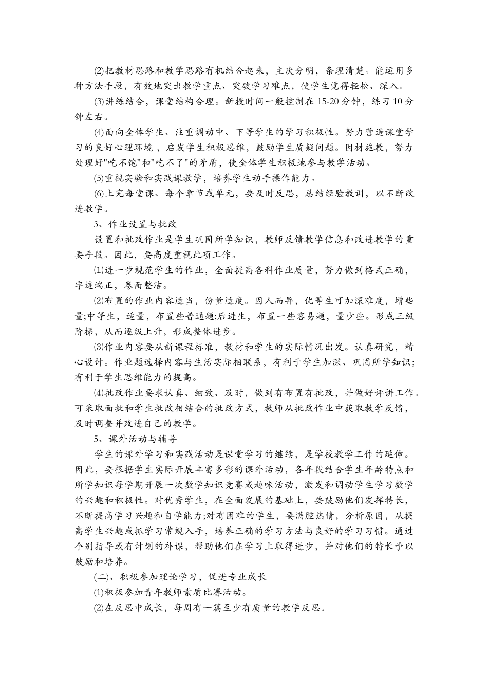 个人工作计划案例5.doc_第2页