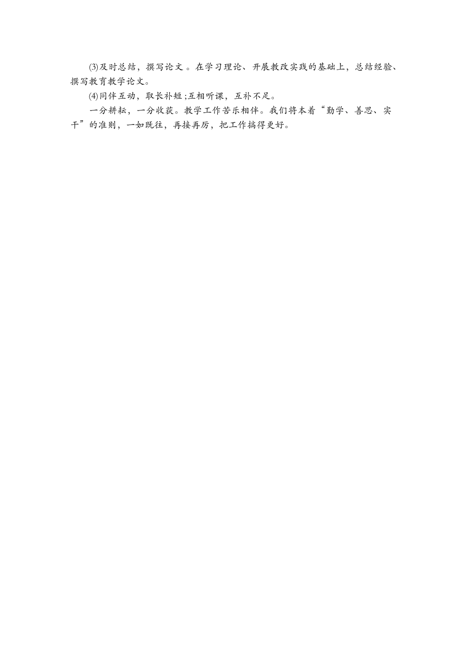 个人工作计划案例5.doc_第3页