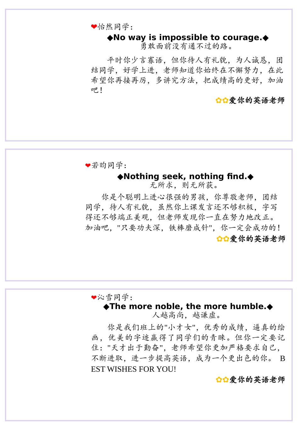 个性评语57条卡通可爱英语老师评语.doc_第1页