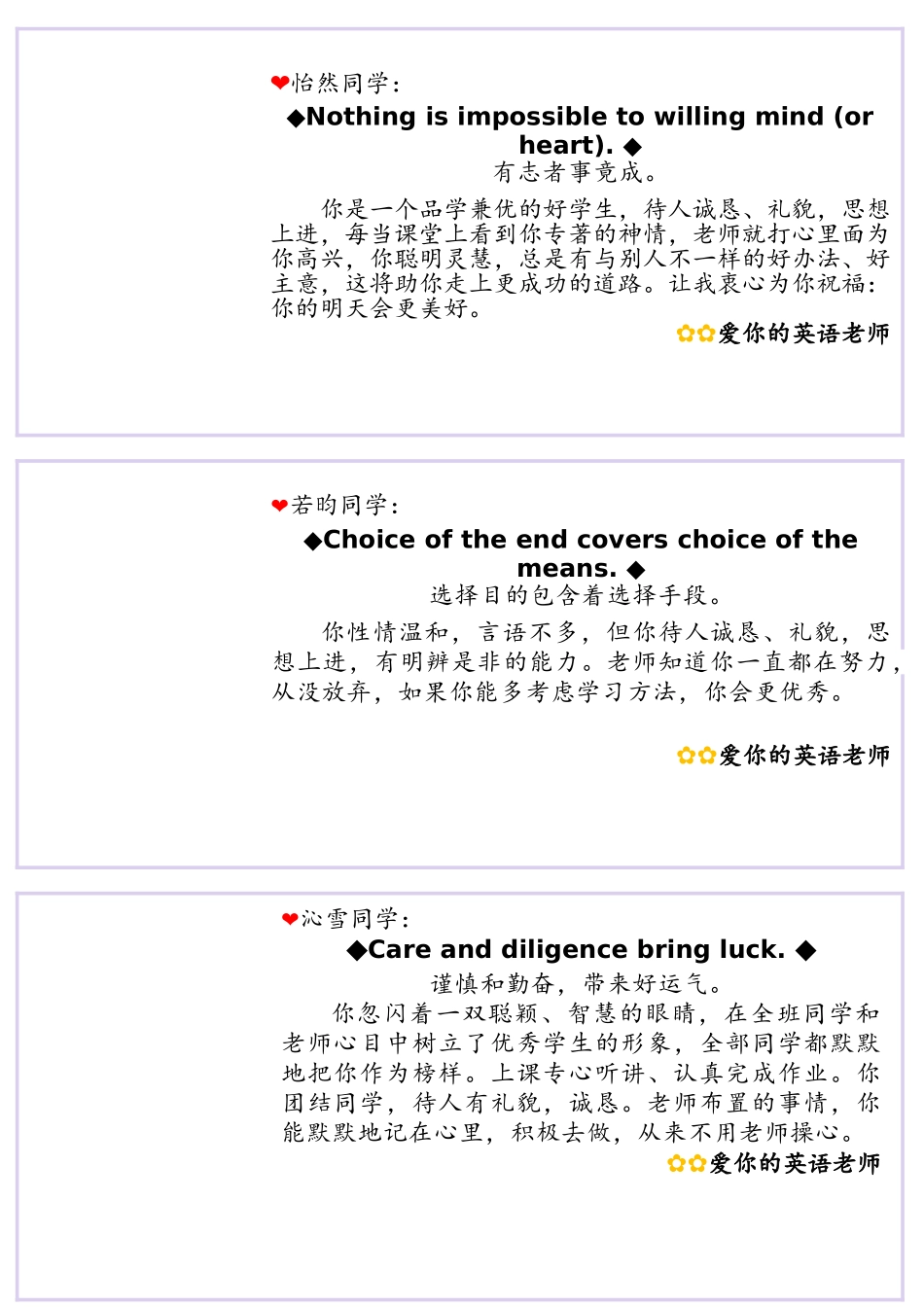 个性评语57条卡通可爱英语老师评语.doc_第2页