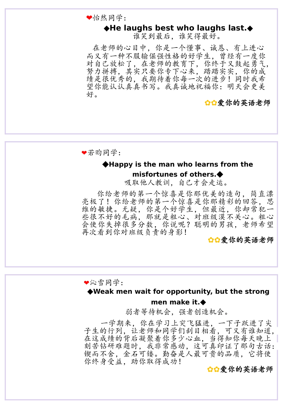 个性评语57条卡通可爱英语老师评语.doc_第3页