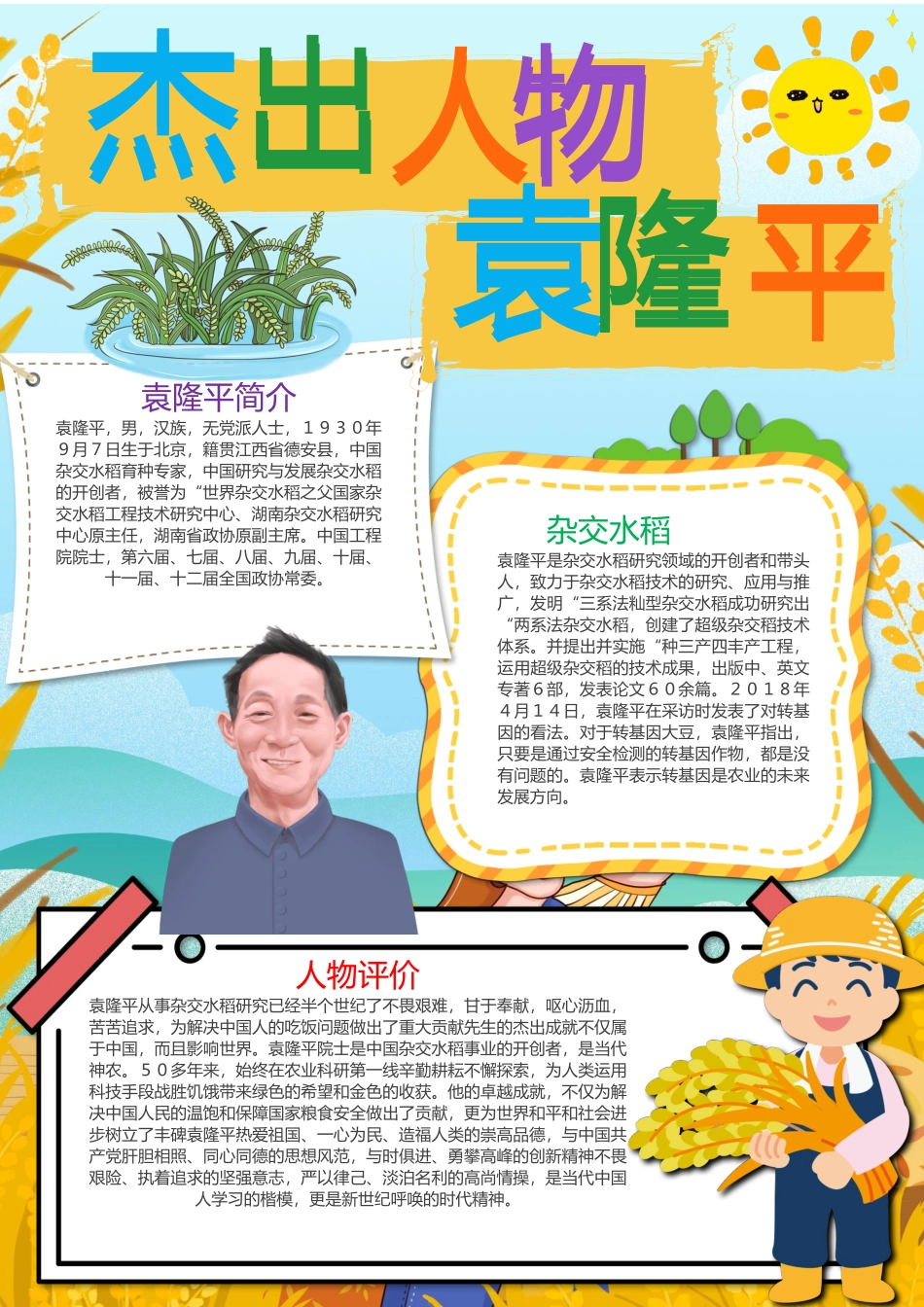 各种模板 (9).docx_第1页