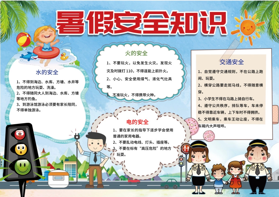 各种模板11.docx_第1页