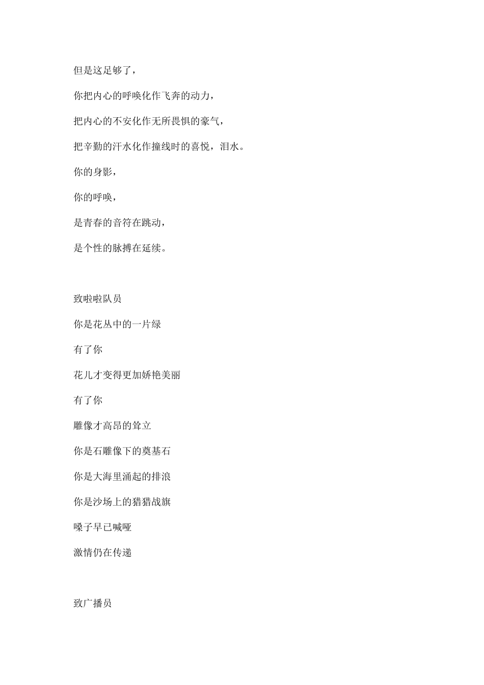 给工作人员的运动会广播稿.docx_第2页