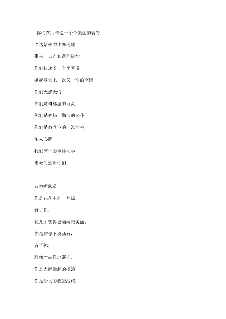 给工作人员的运动会广播稿.docx_第3页