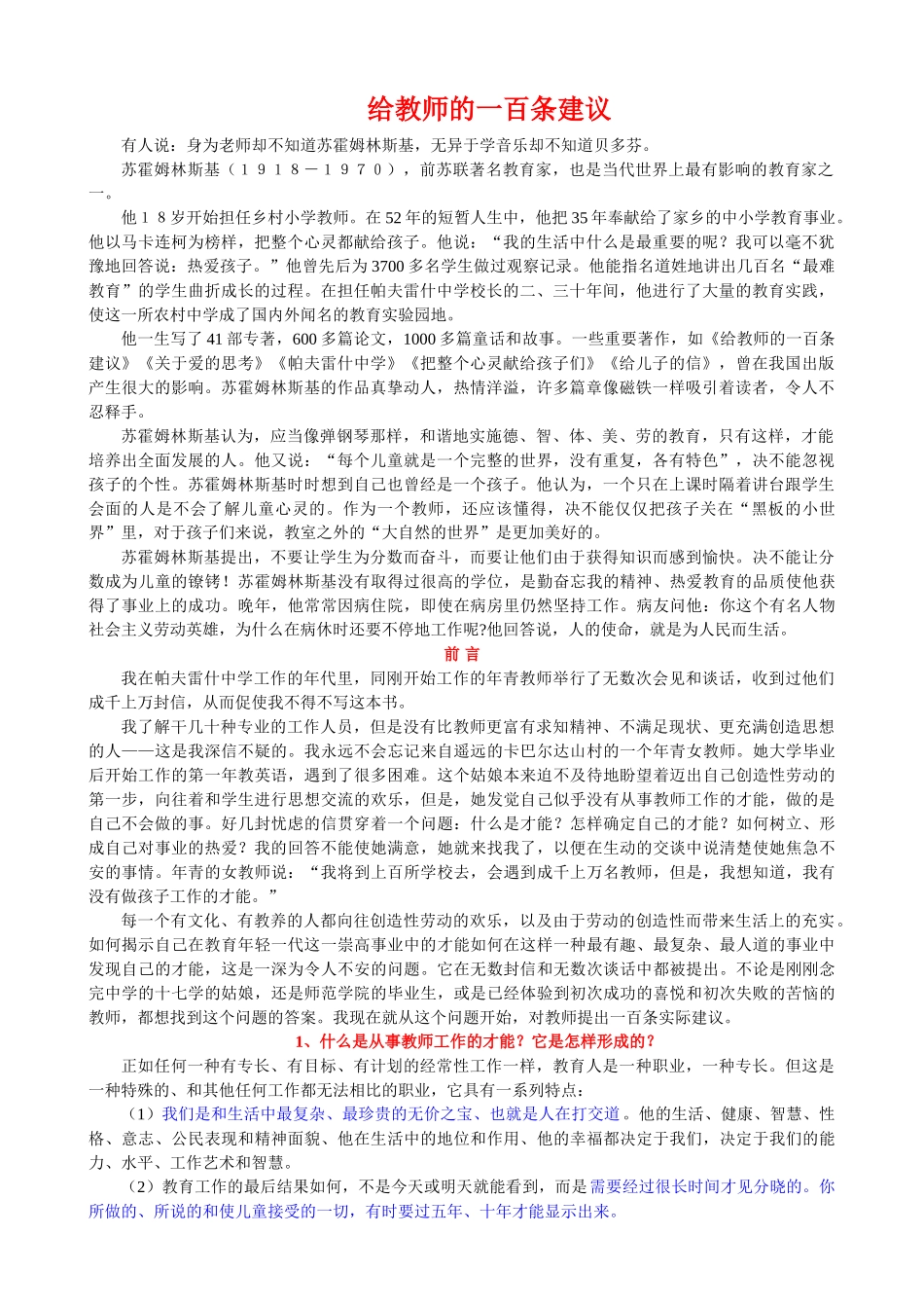 给教师的100个建议.doc_第1页