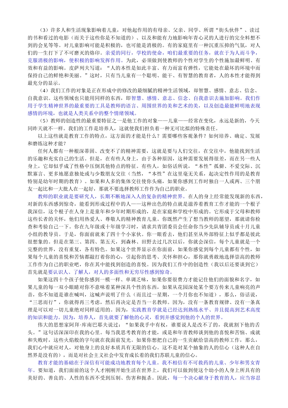 给教师的100个建议.doc_第2页